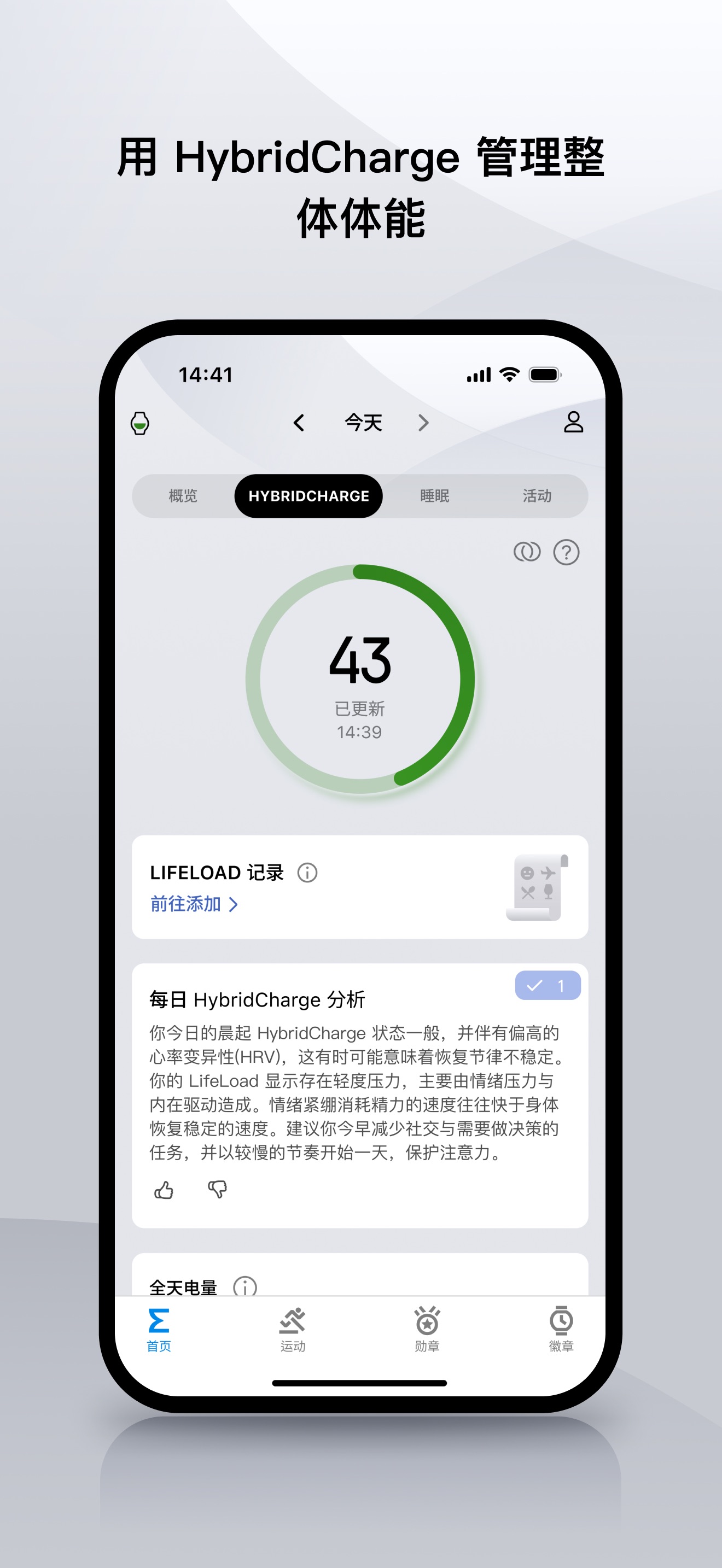 HybridCharge 页面:中心大数字是当前电量,下方是 LifeLoad 记录与每日分析